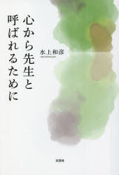 乐天商城 - 心から先生と呼ばれるために