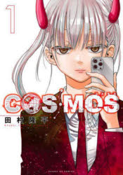 Kodansha Comics Library - COSMOS 1