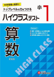 小学教育研究会／編著本詳しい納期他、ご注文時はご利用案内・返品のページをご確認ください出版社名受験研究社出版年月2024年サイズ128P 26cmISBNコード9784424627852小学学参 参考書・問題集 算数ハイクラステスト算数 小1 新装版ハイクラス テスト サンスウ 1 1※ページ内の情報は告知なく変更になることがあります。あらかじめご了承ください登録日2024/07/20