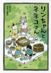 森山京／作 野見山響子／絵わくわくライブラリー本詳しい納期他、ご注文時はご利用案内・返品のページをご確認ください出版社名講談社出版年月2017年07月サイズ124P 22cmISBNコード9784061957855児童 読み物 低学年向けリ...