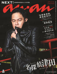 anan 2477 SpecialEdi