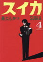 スイカ 4