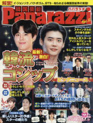 韓国芸能Paparazzi Vol.2