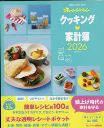 ’26 クッキング・家計簿