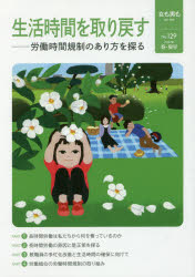 労働教育センター編集部／編集本詳しい納期他、ご注文時はご利用案内・返品のページをご確認ください出版社名労働教育センター出版年月2017年06月サイズ95P 26cmISBNコード9784845007882社会 社会問題 性別問題女も男も 自立・平等 No.129（2017年春・夏号）オンナ モ オトコ モ 129（2017-1） 129（2017-1） ジリツ ビヨウドウ セイカツ ジカン オ トリモドス※ページ内の情報は告知なく変更になることがあります。あらかじめご了承ください登録日2018/05/28