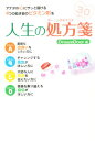 DreamDoor本詳しい納期他、ご注文時はご利用案内・返品のページをご確認ください出版社名かんぽう出版年月2007年02月サイズISBNコード9784900277885人文 精神世界 精神世界人生の処方箋-アナタの心にサッと溶ける4ジンセイ ノ タ-ニングポイント アナタ ノ ココロ ニ サツト トケル※ページ内の情報は告知なく変更になることがあります。あらかじめご了承ください登録日2013/04/06