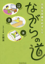 江頭清／著Parade Books本詳しい納期他、ご注文時はご利用案内・返品のページをご確認ください出版社名パレード出版年月2024年11月サイズ147P 21cmISBNコード9784434347887生活 健康法 健康法元気な百歳をめざしてながらの道ゲンキ ナ ヒヤクサイ オ メザシテ ナガラ ノ ミチ ゲンキ／ナ／100サイ／オ／メザシテ／ナガラ／ノ／ミチ パレ-ド ブツクス PARADE BOOKS※ページ内の情報は告知なく変更になることがあります。あらかじめご了承ください登録日2024/11/04