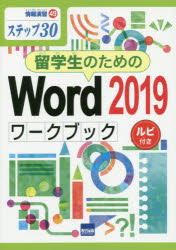 ŵ߂Word 2019[NubN Xebv30 rt