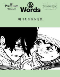 明日を生きる言葉。 ＆Words