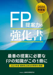 Other - FP提案力の強化書 2024年度版