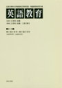 英語教育 第3巻(3)