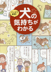 本詳しい納期他、ご注文時はご利用案内・返品のページをご確認ください出版社名三栄書房出版年月2016年02月サイズ159P 19cmISBNコード9784779627903生活 ペット 犬マンガで納得!犬の気持ちがわかるマンガ デ ナツトク イヌ ノ キモチ ガ ワカル※ページ内の情報は告知なく変更になることがあります。あらかじめご了承ください登録日2016/01/30