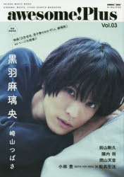 awesome!Plus DORAMA，MOVIE，STAGE SEARCH MAGAZINE Vol.03