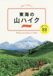 POCAPOCA本詳しい納期他、ご注文時はご利用案内・返品のページをご確認ください出版社名JTBパブリッシング出版年月2017年04月サイズ127P 21cmISBNコード9784533117916地図・ガイド ガイド 国内ガイド東海の山ハイク 日帰りであるく22コーストウカイ ノ ヤマハイク ヒガエリ デ アルク ニジユウニ コ-ス ヒガエリ／デ／アルク／22／コ-ス ポカポカ POCAPOCA※ページ内の情報は告知なく変更になることがあります。あらかじめご了承ください登録日2017/03/17