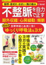 不整脈を自力で正す期外収縮心房細動頻脈自律神経と血流に効く坂田式ゆっくり呼吸法＆ヨガ 動悸・息切れ・めまい・胸の痛み