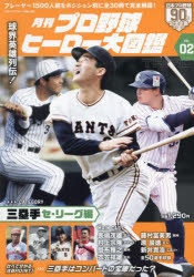スポーツアルバム No.69本[ムック]詳しい納期他、ご注文時はご利用案内・返品のページをご確認ください出版社名ベースボール・マガジン社出版年月2024年04月サイズ98P 30cmISBNコード9784583627939趣味 スポーツ 野球月刊プロ野球ヒーロー大図鑑 VOL.02ゲツカン プロヤキユウ ヒ-ロ- ダイズカン 2 2 スポ-ツ アルバム 69 サンルイシユ セリ-グヘン 3ルイシユ セリ-グヘン※ページ内の情報は告知なく変更になることがあります。あらかじめご了承ください登録日2024/04/24