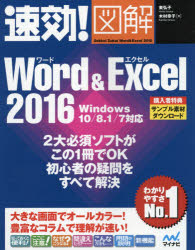 Applications - 速効!図解Word ＆ Excel 2016