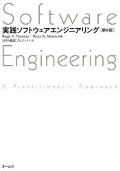 JavaScript - 実践ソフトウェアエンジニアリング