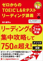 和久健司／著ゼロからシリーズ本詳しい納期他、ご注文時はご利用案内・返品のページをご確認ください出版社名ジャパンタイムズ出版出版年月2021年09月サイズ399P 21cmISBNコード9784789017947語学 語学検定 TOEICゼロからのTOEIC L＆Rテストリーディング講義ゼロ カラ ノ ト-イツク エル アンド ア-ル テスト リ-デイング コウギ ゼロ／カラ／ノ／TOEIC／L／＆／R／テスト／リ-デイング／コウギ ゼロ カラ シリ-ズPart5で準動詞。動詞（大将）と準動詞（弟子）を見抜く。Part6で読解。英文をシンプル化＆パターン化。Part7で全体。3つの“分け”で攻略。5（Part5攻略ルート｜品詞問題｜代名詞問題 ほか）｜6（Part6攻略ルート｜英文読解マニュアル｜接続詞のある文章 ほか）｜7（Part7攻略ルート｜Part7の基本戦略｜シングルパッセージの攻略 ほか）※ページ内の情報は告知なく変更になることがあります。あらかじめご了承ください登録日2021/09/21
