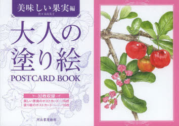 大人の塗り絵POSTCARDBOO...