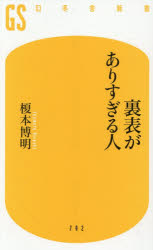 Rakuten - 裏表がありすぎる人