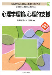 岩田正美／監修 大橋謙策／監修 白澤政和／監修本詳しい納期他、ご注文時はご利用案内・返品のページをご確認ください出版社名ミネルヴァ書房出版年月2014年01月サイズ243P 26cmISBNコード9784623067954社会 福祉 社会福祉一般MINERVA社会福祉士養成テキストブック 21ミネルヴア シヤカイ フクシシ ヨウセイ テキストブツク 21 シンリガク リロン ト シンリテキ シエン※ページ内の情報は告知なく変更になることがあります。あらかじめご了承ください登録日2013/12/30
