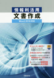 土岐順子／著本詳しい納期他、ご注文時はご利用案内・返品のページをご確認ください出版社名日経BP社出版年月2016年03月サイズ174P 26cmISBNコード9784822297954コンピュータ アプリケーション ワープロソフト情報利活用文書作成ジヨウホウ リカツヨウ ブンシヨ サクセイ※ページ内の情報は告知なく変更になることがあります。あらかじめご了承ください登録日2016/03/05