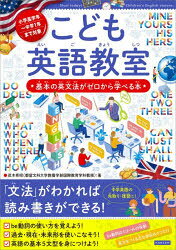 茂木秀昭／著本詳しい納期他、ご注文時はご利用案内・返品のページをご確認ください出版社名カンゼン出版年月2026年03月サイズ125P 21cmISBNコード9784862557957児童 学習 外国語こども英語教室 基本の英文法がゼロから学べる本コドモ エイゴ キヨウシツ キホン ノ エイブンポウ ガ ゼロ カラ マナベル ホン※ページ内の情報は告知なく変更になることがあります。あらかじめご了承ください登録日2026/02/21