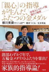 「親心」の指導が生んだ、ふたつの金メダル 育英大レスリング部強さの秘密