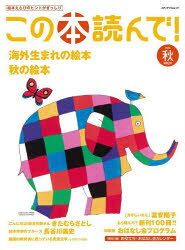 この本読んで! 第92号（2024年秋号）