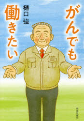 Nonfiction - がんでも働きたい