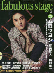 fabulous stage Beautiful Picture ＆ Long Interview in STAGE ACTORS MAGAZINE Vol.09