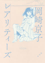 Kodansha Comics Library - レアリティーズ