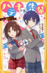 ハテナです!先輩 わたし競技クイズ始めました