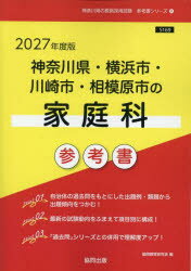 ’27 神奈川県・横浜市・川崎市 家庭科