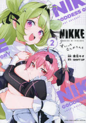 勝利の女神：NIKKEすいーとえんかうんと 2