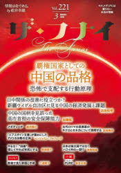 ザ・フナイ マス・メディアには載らない本当の情報 Vol.221（2026MARCH）