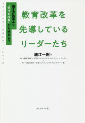 細江一樹／著 タナベ経営教育・学習ビジネスコンサルティングチーム／編ファーストコールカンパニーシリーズ本詳しい納期他、ご注文時はご利用案内・返品のページをご確認ください出版社名ダイヤモンド社出版年月2019年08月サイズ206P 20cmISBNコード9784478108000教育 教育学 教育学その他教育改革を先導しているリーダーたち 働き方改革より“学び方改革”から始めようキヨウイク カイカク オ センドウ シテ イル リ-ダ-タチ ハタラキカタ カイカク ヨリ マナビカタ カイカク カラ ハジメヨウ フア-スト コ-ル カンパニ- シリ-ズ※ページ内の情報は告知なく変更になることがあります。あらかじめご了承ください登録日2019/08/22