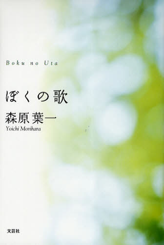 诗歌, 和歌, 俳句 - ぼくの歌