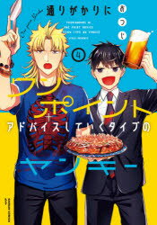 通りがかりにワンポイントアドバイスし 4(3)