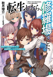 転生したら、修羅場でした。 前世から待ち焦がれていた最強の元カノたちとの同居生活