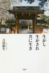 Nonfiction （JAPAN） - 生かし生かされ共に生き