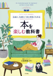 大島梢絵／監修本詳しい納期他、ご注文時はご利用案内・返品のページをご確認ください出版社名ナツメ社出版年月2026年01月サイズ207P 21cmISBNコード9784816378027文芸 ブックガイド ブックガイドその他自由に、気軽に!本と仲良くなれる本を楽しむ教科書 Let’s enjoy BOOKS!ジユウ ニ キガル ニ ホン ト ナカヨク ナレル ホン オ タノシム キヨウカシヨ レツツ エンジヨイ ブツクス LET′S ENJOY BOOKS〕※ページ内の情報は告知なく変更になることがあります。あらかじめご了承ください登録日2025/12/15