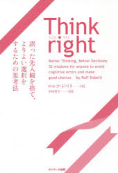 Think right 誤った先入観を捨て、よりよい選択をするための思考法