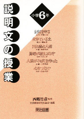 説明文の授業 小学6年