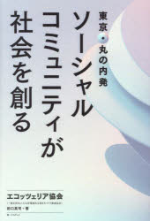 田口真司／著本詳しい納期他、ご注文時はご利用案内・返品のページをご確認ください出版社名第一プログレス出版年月2022年12月サイズ194P 19cmISBNコード9784904018040社会 福祉 社会福祉一般東京・丸の内発ソーシャルコミュニティが社会を創るトウキヨウ マルノウチハツ ソ-シヤル コミユニテイ ガ シヤカイ オ ツクル※ページ内の情報は告知なく変更になることがあります。あらかじめご了承ください登録日2023/03/08