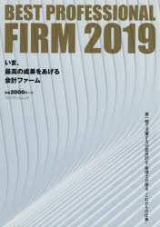 BEST PROFESSIONAL FIRM 2019