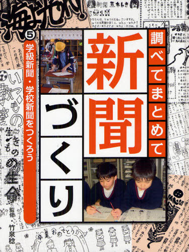 Rakuten - 調べてまとめて新聞づくり 5