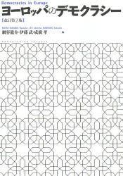樂天商城 - ヨーロッパのデモクラシー