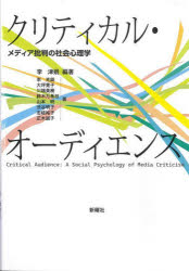 李津娥／編著 李光鎬／著 大坪寛子／著 川端美樹／著 鈴木万希枝／著 山本明／著 渋谷明子／著 志岐裕子／著 正木誠子／著本詳しい納期他、ご注文時はご利用案内・返品のページをご確認ください出版社名新曜社出版年月2023年04月サイズ227P 21cmISBNコード9784788518063人文 社会心理 社会心理その他クリティカル・オーディエンス メディア批判の社会心理学クリテイカル オ-デイエンス メデイア ヒハン ノ シヤカイ シンリガク※ページ内の情報は告知なく変更になることがあります。あらかじめご了承ください登録日2023/04/17
